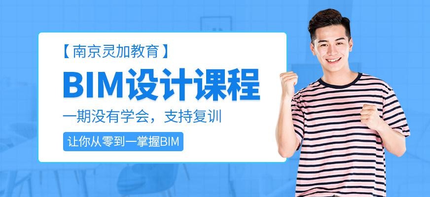 南京bim设计培训