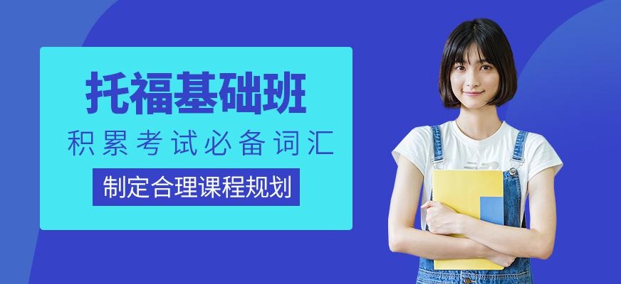 厦门托福补习班