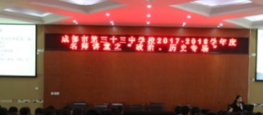 成都市第三十三中学