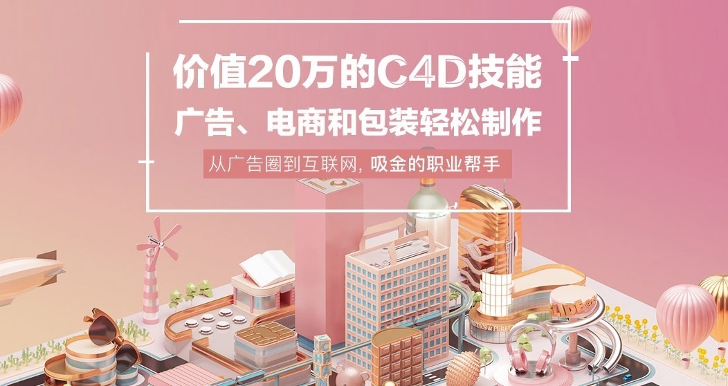 天津C4D培训