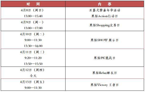 时间安排表.jpg
