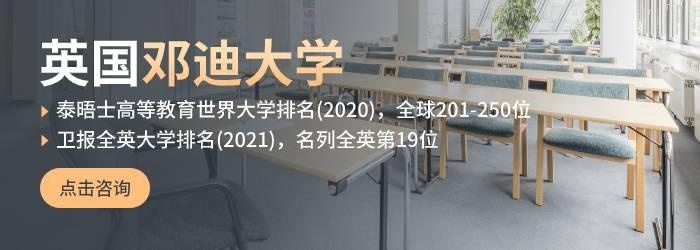 英国邓迪大学MBA硕士