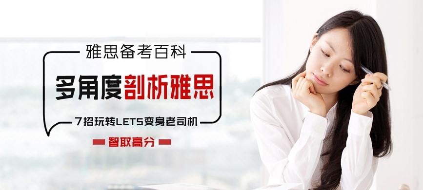 上海雅思培训课程，请到环球雅思这里来