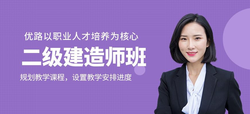 杭州二级建造师课程