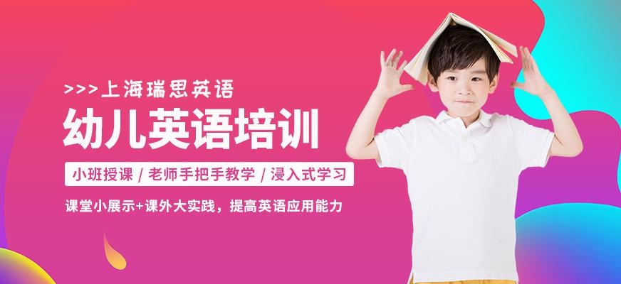 上海幼儿英语课程