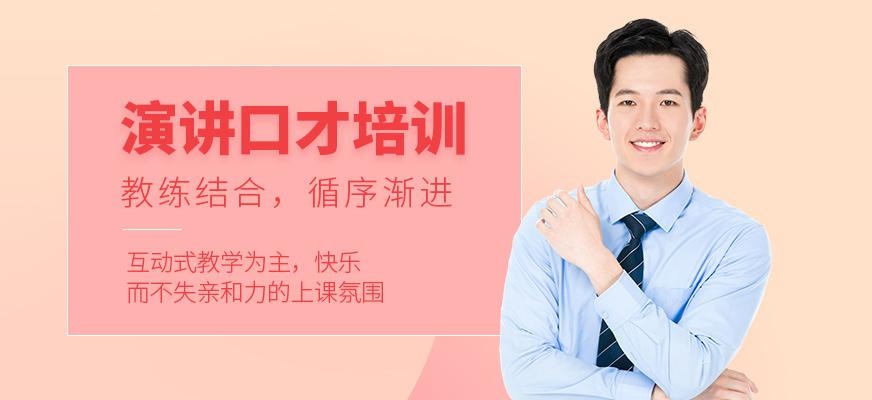 太原口才与演讲培训