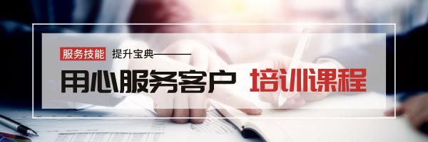 宁波客户服务理念和宗旨培训