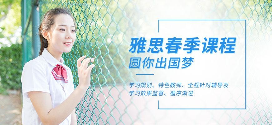 天津天下知雅思春季班