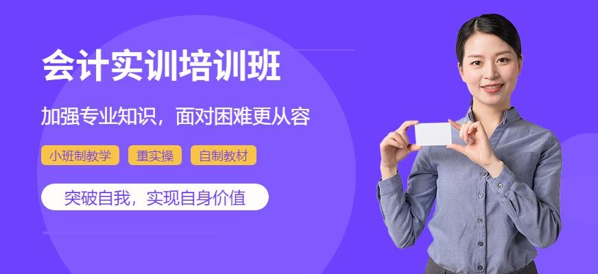 韶关弘毅教育会计实训培训班