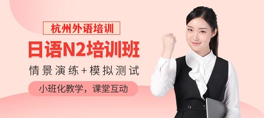 日语N2培训班