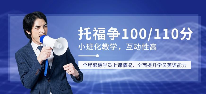 上海出国语言托福培训班