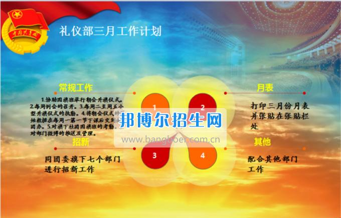 南充师范学校校团委召开2016——2017学年度(下)期次学生干部大会