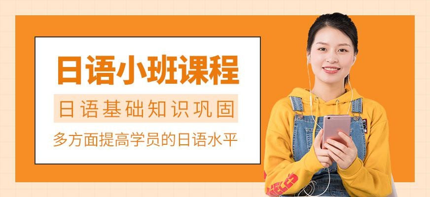 日语小班
