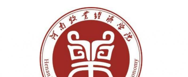 河南牧业经济学院什么专业比较好(2023重点特色王牌专业名单汇总)