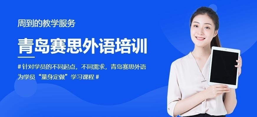 青岛西班牙语培训哪个好