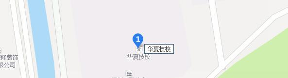 深圳华夏技工学校地址在哪里