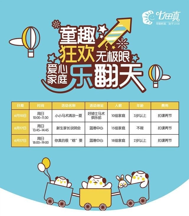 北京七田真蓝港中心6月活动预告