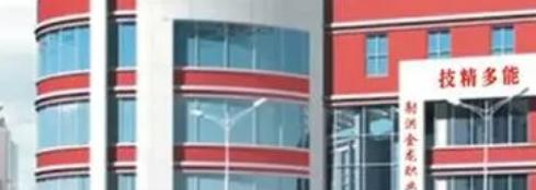 射洪县金龙职业技术学校