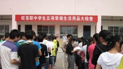 旺苍职业中学