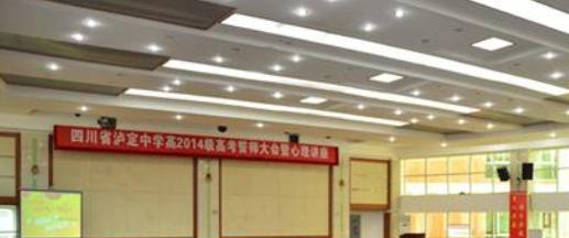 四川泸定中学