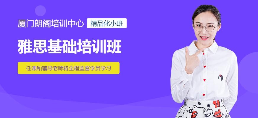 雅思基础6分课程