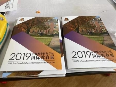 中加枫华学校国际教育展.jpg