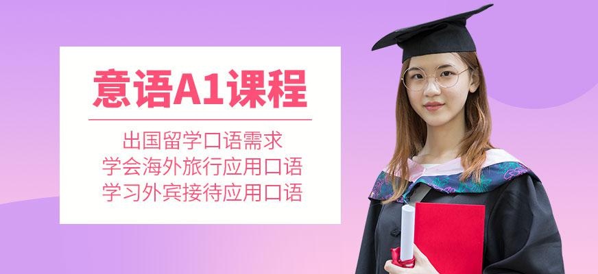 南昌意大利语学习