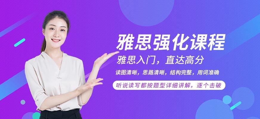 澎博英语雅思强化课程