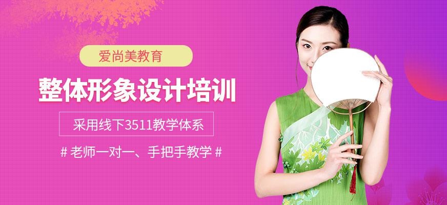 整体形象设计培训机构