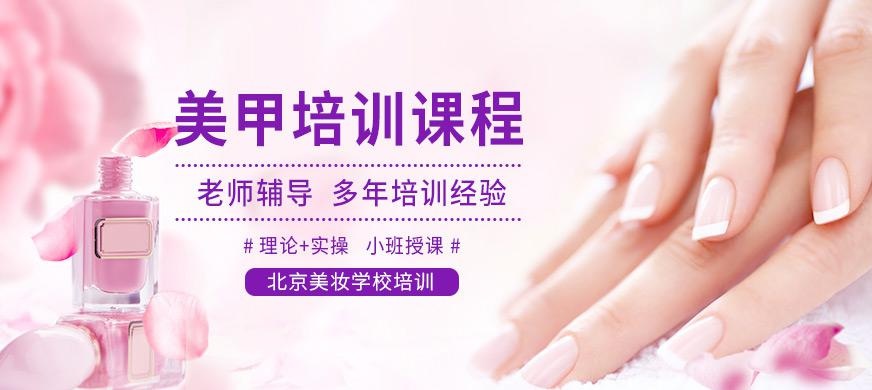 北京美甲学习班大图