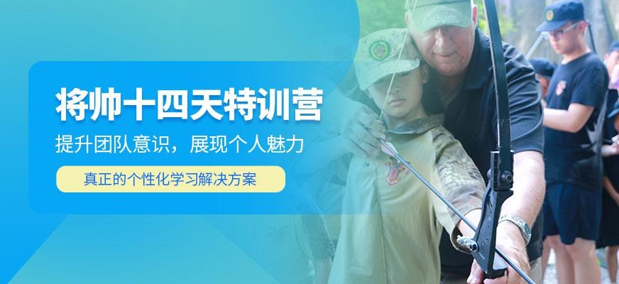 上海军事夏令营活动