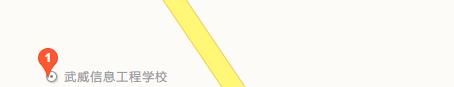 武威信息工程学校地址在哪里