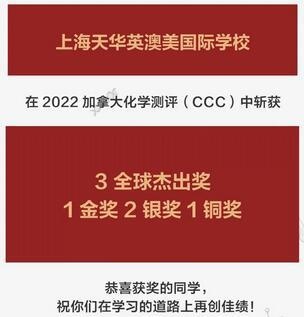 上海英澳美学子在2022加拿大化学思维挑战中获奖.jpg