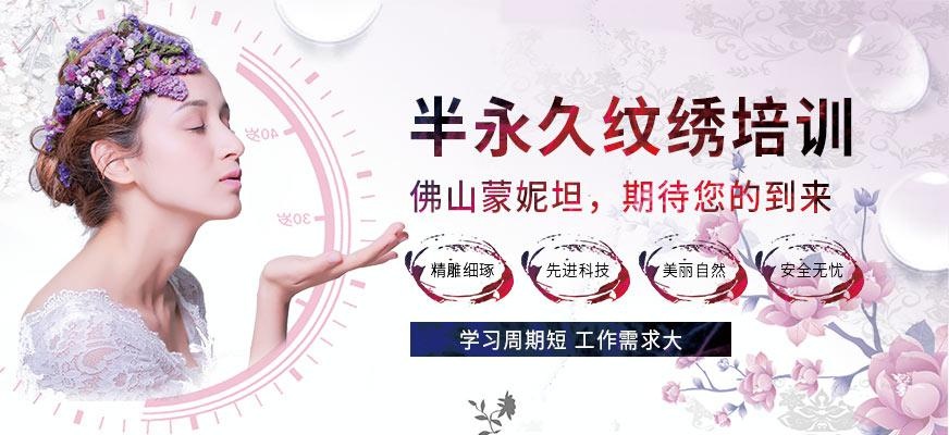 半永久纹绣
