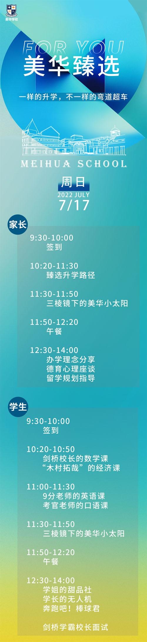 美华学校校园开放日