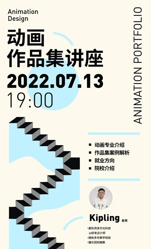 中加枫华国际学校动画作品集讲座