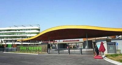 首届湖州帕丁顿双语学校开放日圆满成功