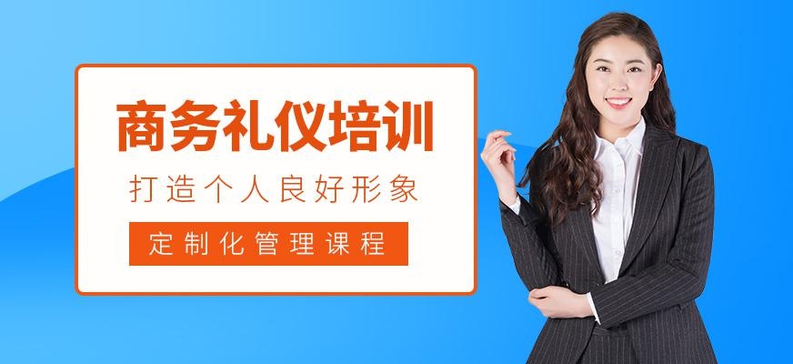 商务礼仪培训