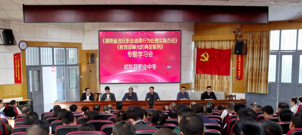 祁东县职业中等专业学校