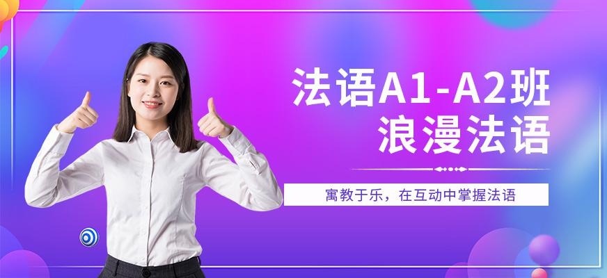杭州法语学习辅导