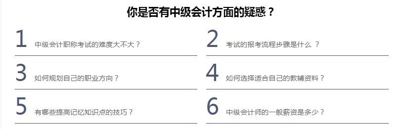 中级会计职称培训班