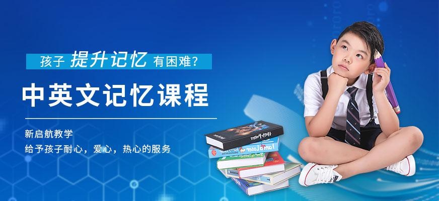 成都少儿中英文记忆培训班