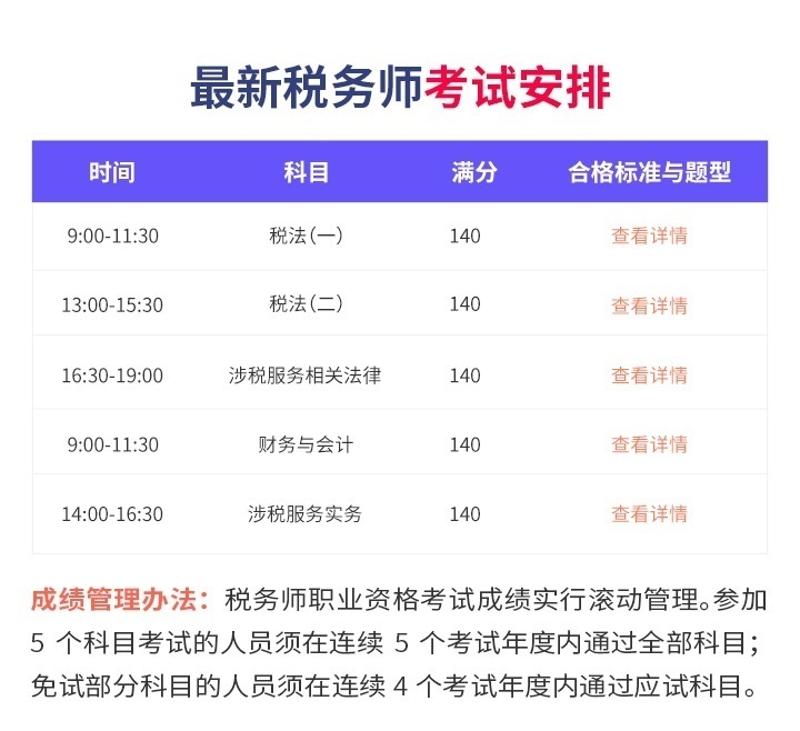 税务师