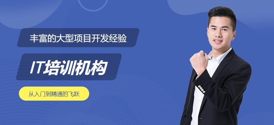 IT培训