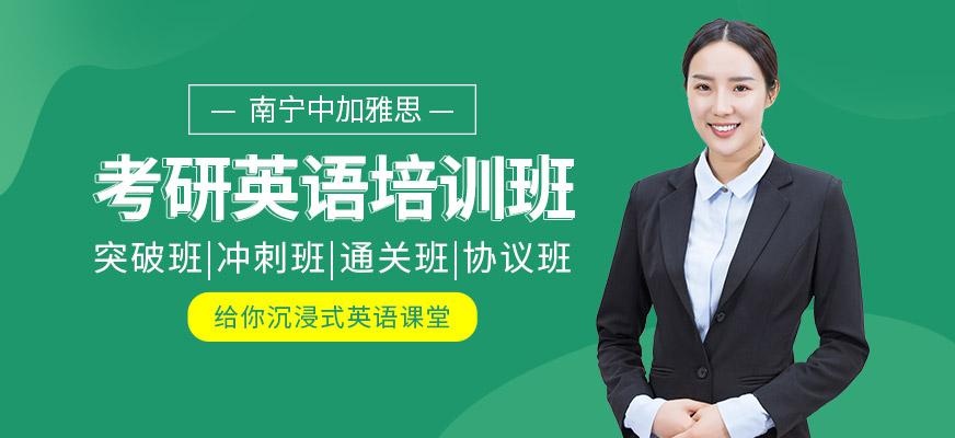 考研英语培训班