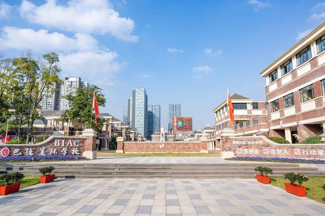 成都市新都区芭德美际学校