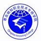 青岛明知学院