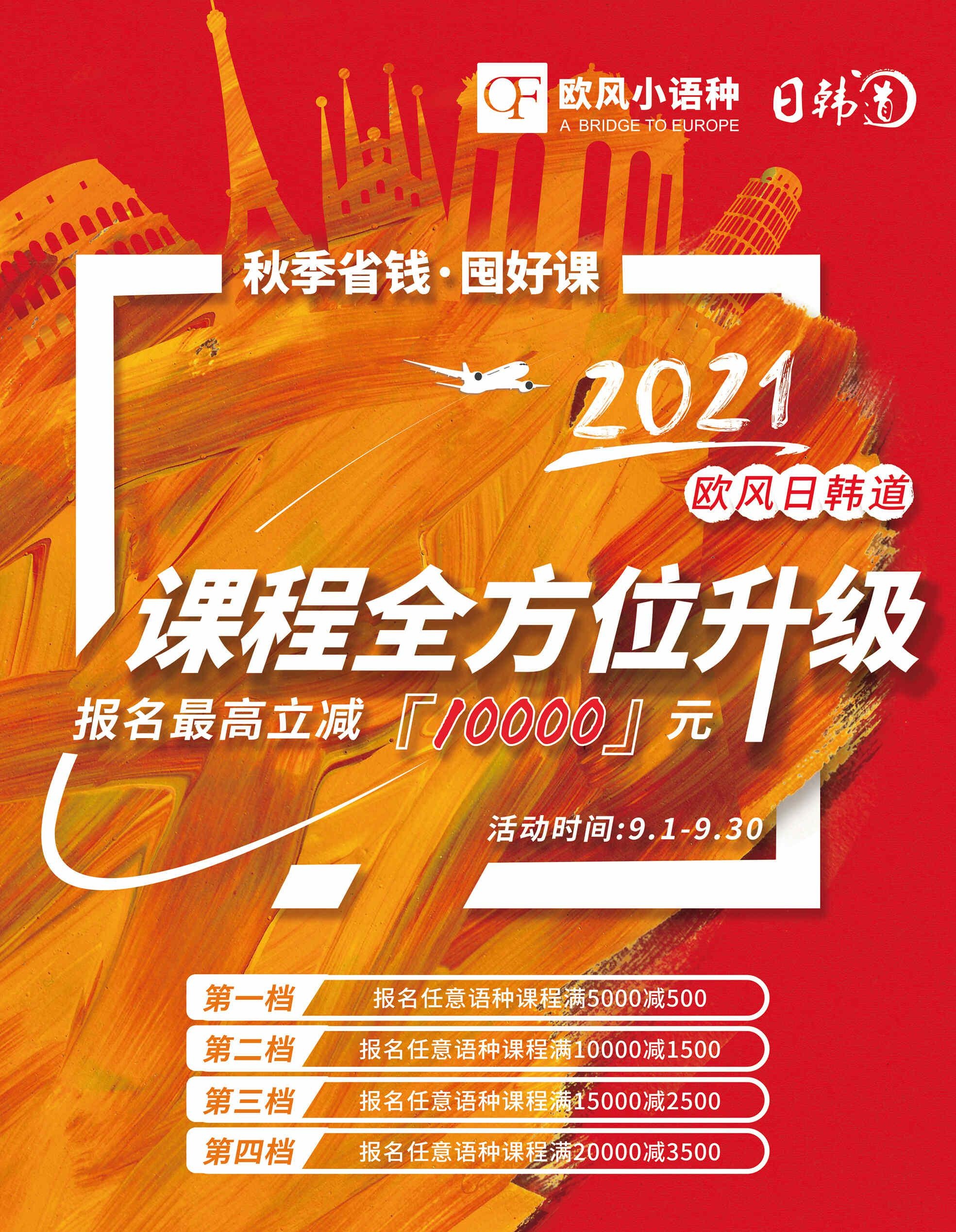 苏州欧风小语种培训课程学费多少