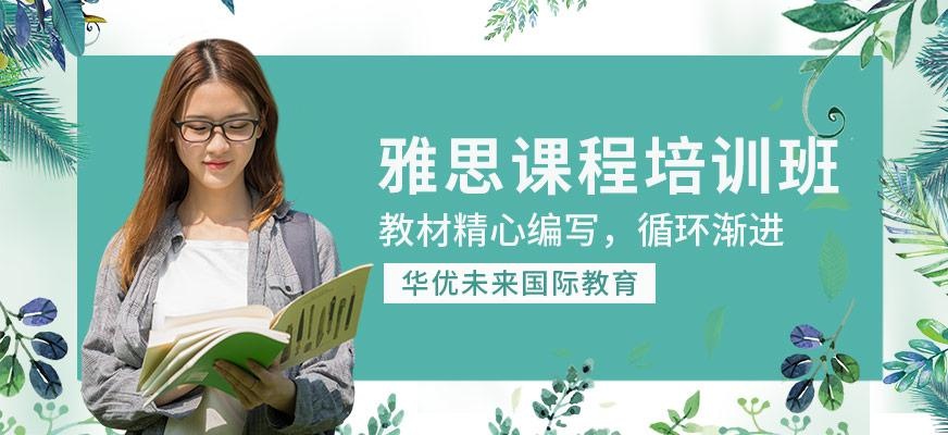 雅思课程培训班