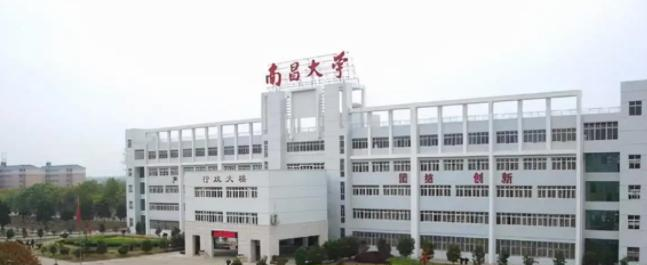 南昌大学